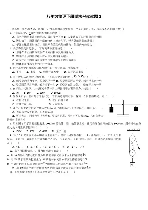 人教版八年级物理下册期末考试试题及答案