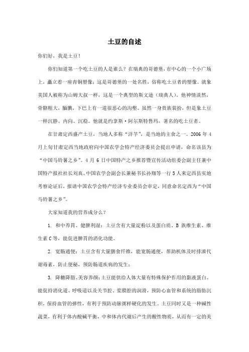 土豆的自述_小学五年级作文900字