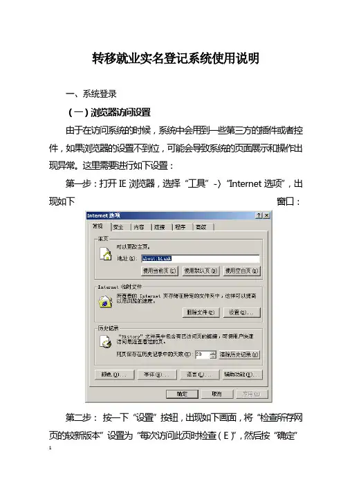 转移就业登记系统使用说明
