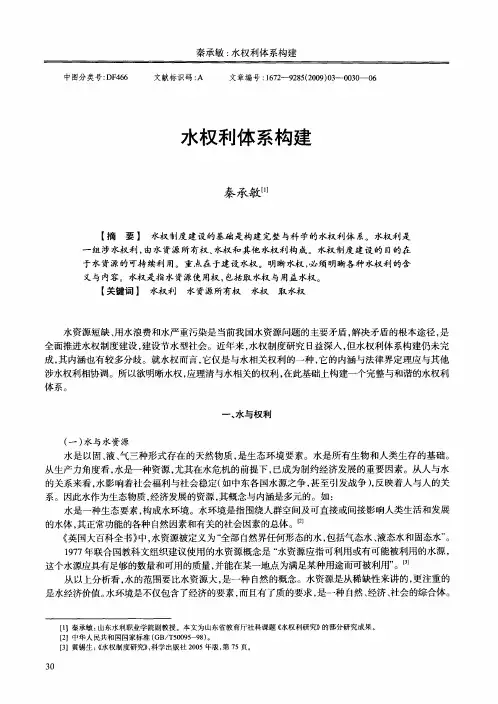 水权利体系构建