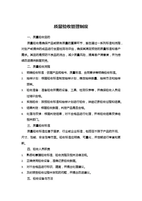 质量验收管理制度