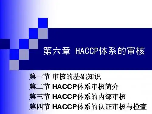 haccp   第六章  HACCP体系的审核