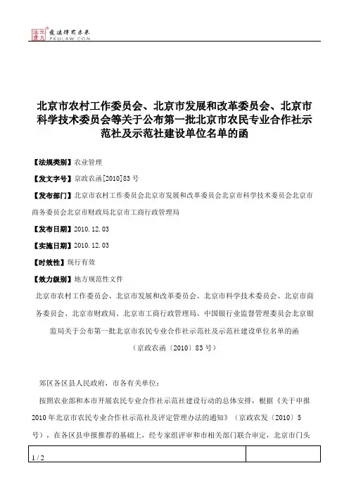 北京市农村工作委员会、北京市发展和改革委员会、北京市科学技术
