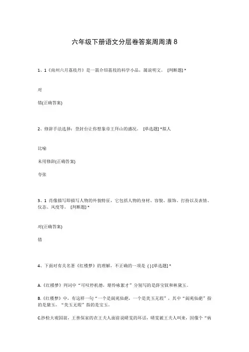 六年级下册语文分层卷答案周周清8
