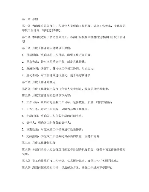 公司月度工作计划管理制度