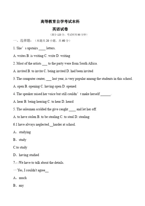 自考本科英语试卷(含答案) (3)