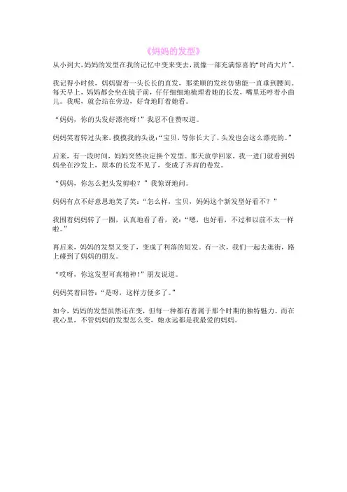《妈妈的发型》