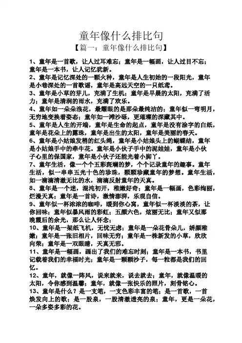童年像什么排比句