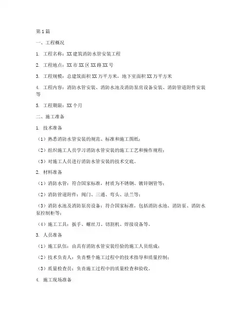 安装消防水管施工方案(2篇)