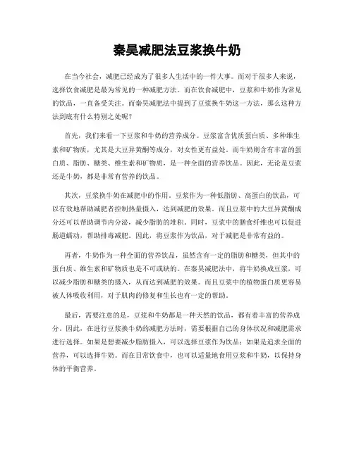 秦昊减肥法豆浆换牛奶