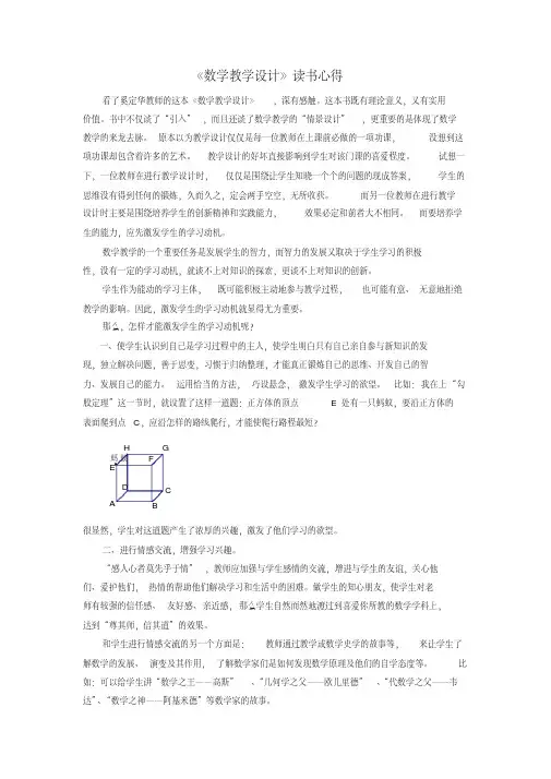 《数学教学设计》读书心得