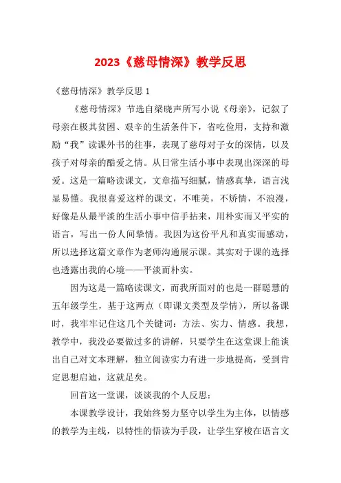 2023《慈母情深》教学反思_2