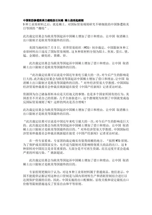 中国软肋惨遭欧美日痛殴投石问路 稀土战再起硝烟