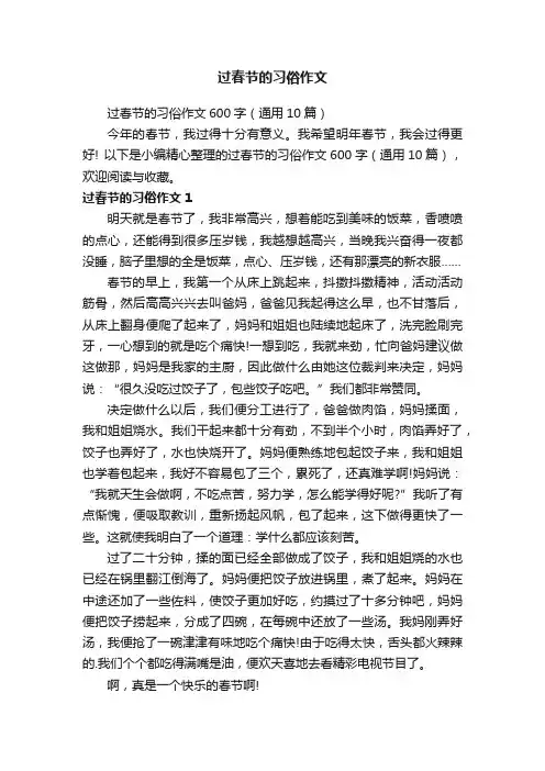 过春节的习俗作文