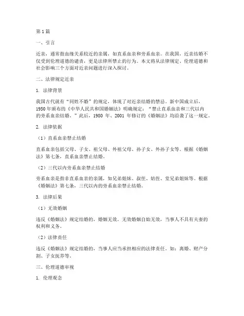 法律规定近亲(3篇)