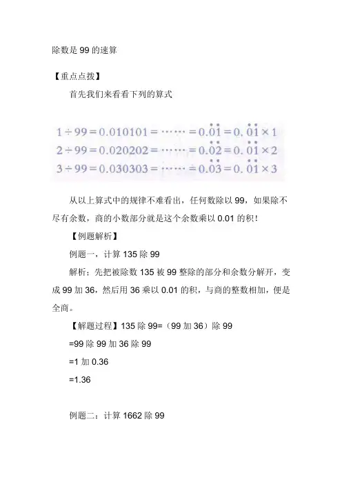 除法速算口诀