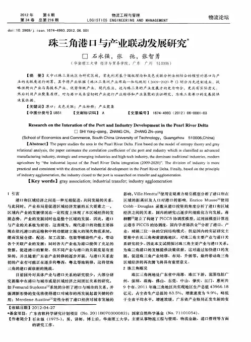 珠三角港口与产业联动发展研究