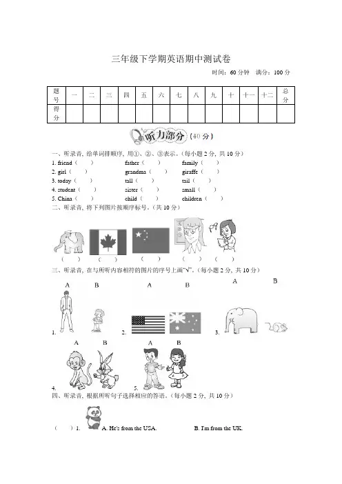 pep人教版三年级下学期英语期中测试卷及答案