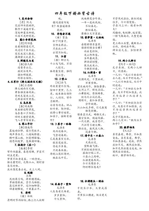 四年级下册必背古诗