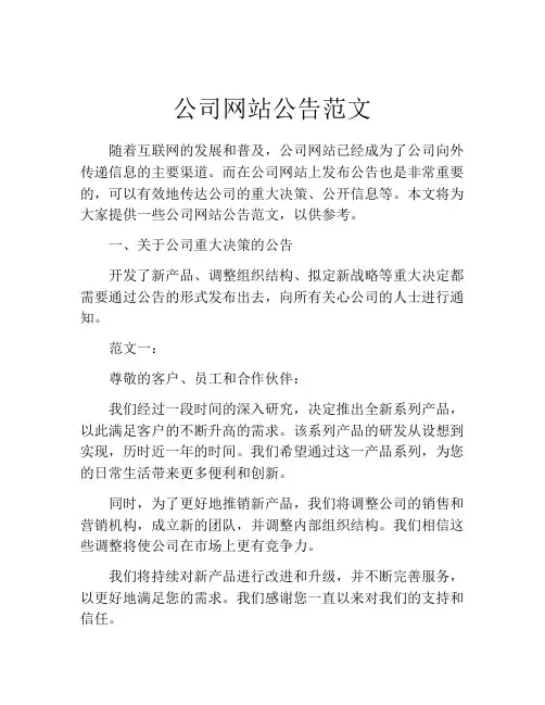公司网站公告范文