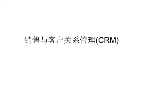 销售与客户关系管理PPT