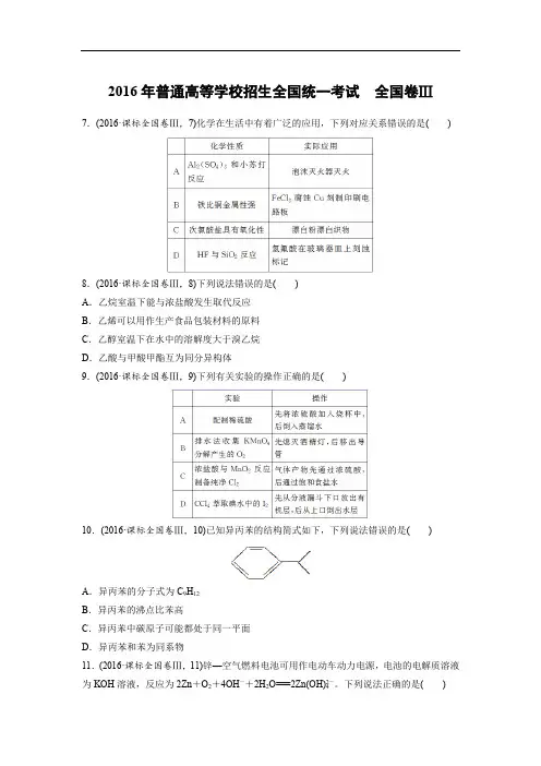 【化学】2016年高考真题——全国Ⅲ卷(精校解析版)