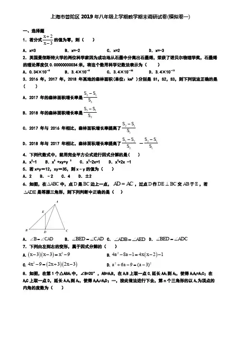 上海市普陀区2019年八年级上学期数学期末调研试卷(模拟卷一)