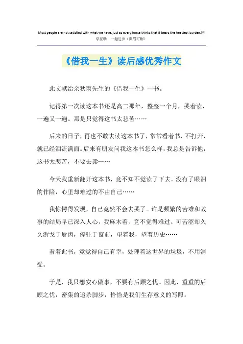 《借我一生》读后感优秀作文