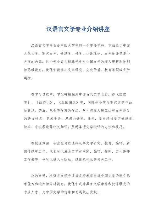 汉语言文学专业介绍讲座