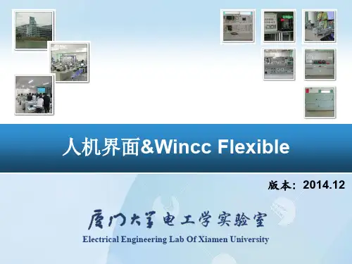 WinccFlexible课件