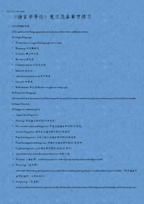 《语言学导论》期末复习及练习