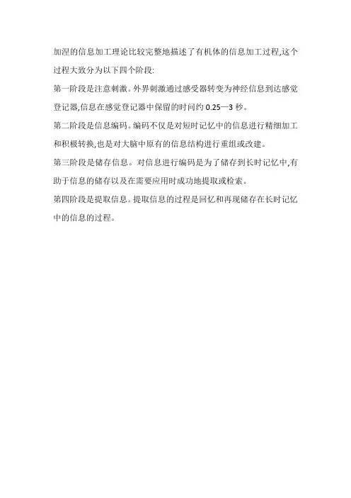 简述信息加工过程的几个阶段