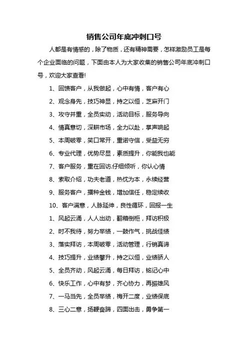 销售公司年底冲刺口号