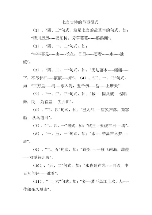 七言古诗的朗读指导