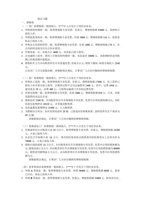 《中国税制》习题