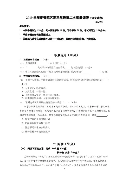 2020届上海市普陀区高三语文二模试卷(含答案)