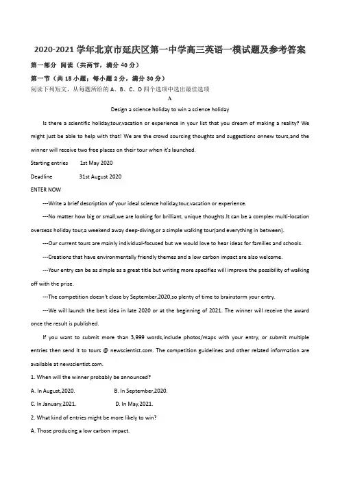 2020-2021学年北京市延庆区第一中学高三英语一模试题及参考答案