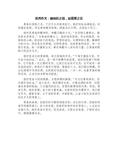 优秀作文：破挫折之茧,绽青春之花