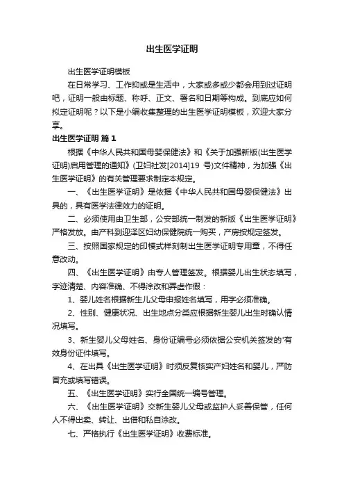 出生医学证明模板