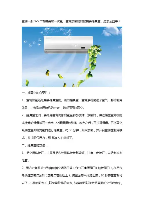空调加氟须抽真空吗？