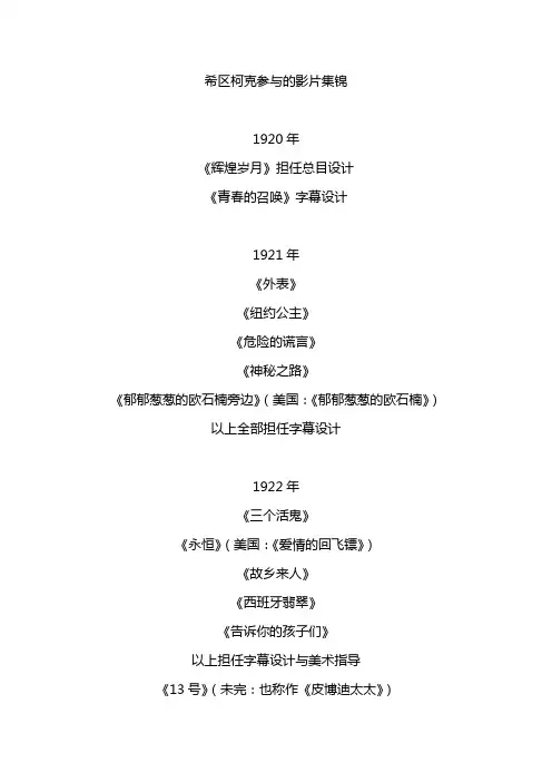 希区柯克参与的影片集锦