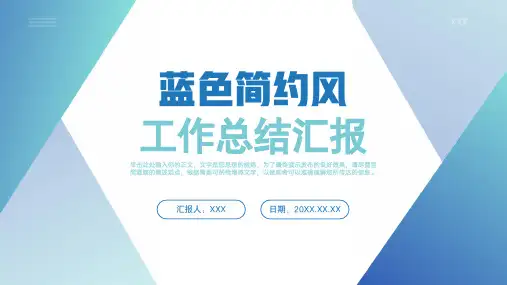 蓝色简约风工作总结汇报PPT