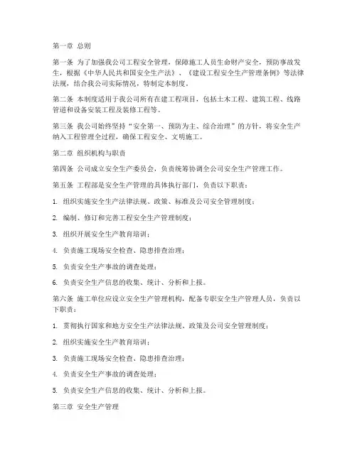 地产公司工程安全管理制度