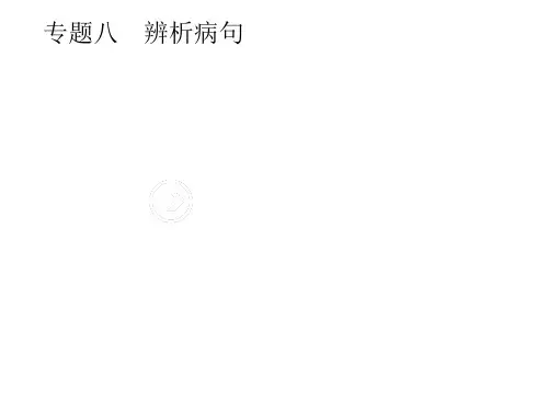 2019年高考语文专题复习课件(含2018高考真题)ppt (10)