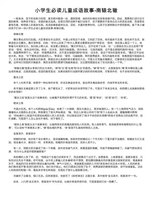 小学生必读儿童成语故事-南辕北辙