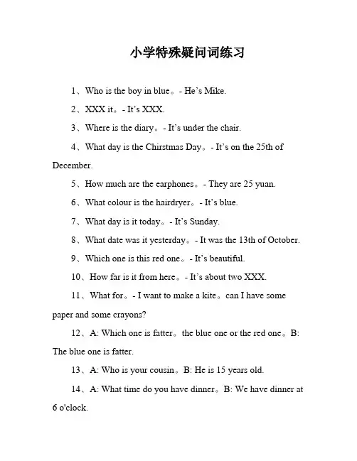 小学特殊疑问词练习