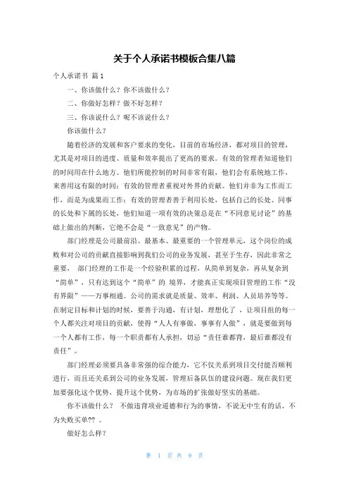 关于个人承诺书模板合集八篇