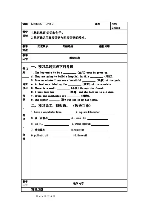 英语：Module7 Unit2学案(外研社八年级下)