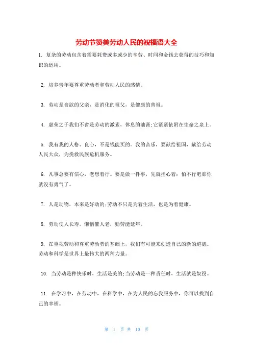 劳动节赞美劳动人民的祝福语大全