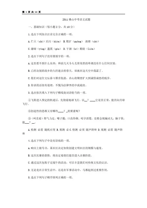 2011佛山中考语文试题